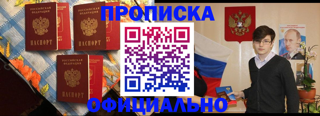 прописка для работы в Суздали